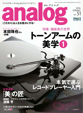 アナログ（analog) vol.51 | ブックライブ