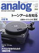 アナログ（analog) Vol.61