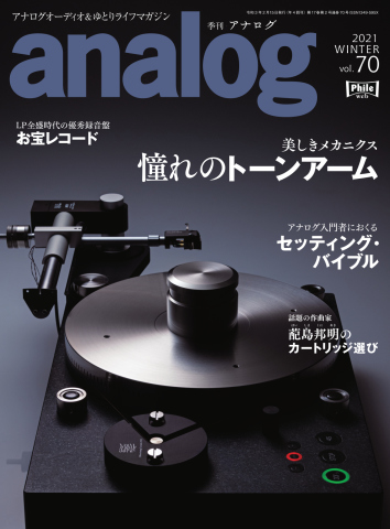 アナログ（analog) Vol.70 - - 雑誌・無料試し読みなら、電子書籍・コミックストア ブックライブ