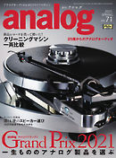 アナログ（analog) Vol.71