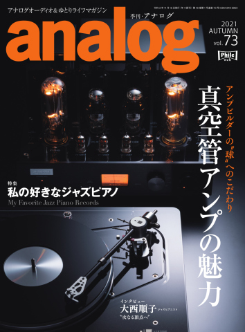 アナログ（analog) Vol.73 - - 雑誌・無料試し読みなら、電子書籍・コミックストア ブックライブ
