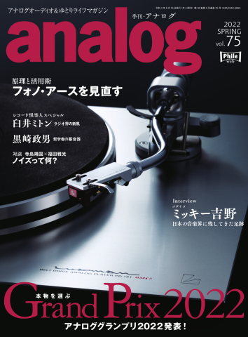 アナログ（analog) Vol.75 - - 漫画・ラノベ（小説）・無料試し読み