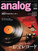 アナログ（analog) Vol.77