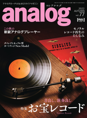 アナログ（analog) Vol.77 - - 雑誌・無料試し読みなら、電子書籍・コミックストア ブックライブ