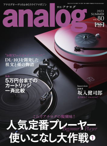 アナログ（analog) Vol.80 - - 雑誌・無料試し読みなら、電子書籍・コミックストア ブックライブ