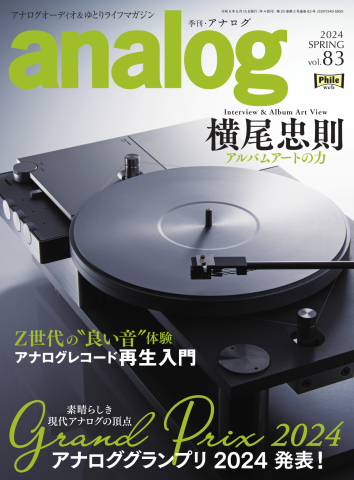 アナログ（analog) 2024 SPRING vol.83（最新号） - - 漫画・ラノベ ...