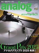 analog 2025 SPRING vol.87