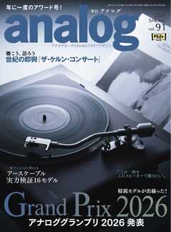 analog 2026 SPRING vol.91