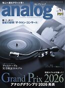 analog 2026 SPRING vol.91
