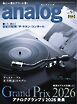 analog 2026 SPRING vol.91