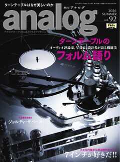 analog 2026 SUMMER vol.92
