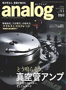 analog 2026 AUTUMN vol.93