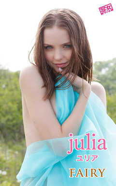 ユリア fairy