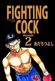 ＦＩＧＨＴＩＮＧ　ＣＯＣＫ