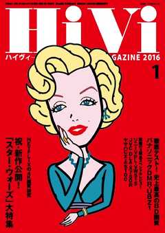 HiVi（ハイヴィ） 2016年1月号