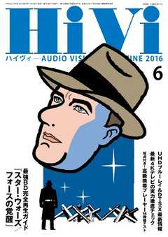 HiVi（ハイヴィ） 2016年6月号