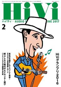 HiVi（ハイヴィ） 2017年2月号