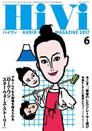 HiVi（ハイヴィ） 2017年6月号