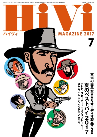 HiVi（ハイヴィ） 2017年7月号 - - 雑誌・無料試し読みなら、電子書籍・コミックストア ブックライブ