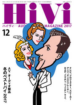 HiVi（ハイヴィ） 2017年12月号