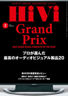 HiVi（ハイヴィ） 2019年2月号