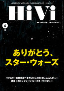 HiVi（ハイヴィ） 2020年6月号