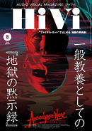 HiVi（ハイヴィ） 2020年8月号