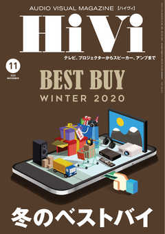 HiVi（ハイヴィ） 2020年11月号