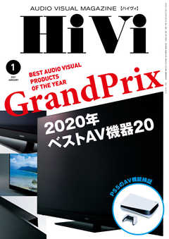 HiVi（ハイヴィ） 2021年1月号