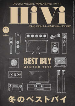 HiVi（ハイヴィ） 2021年11月号