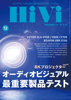 HiVi（ハイヴィ） 2021年12月号
