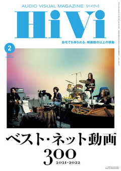 HiVi（ハイヴィ） 2022年2月号