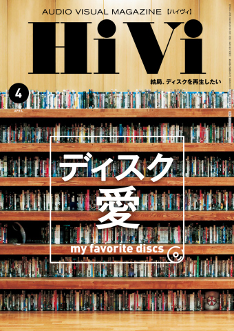 HiVi（ハイヴィ） 2022年4月号 - - 漫画・ラノベ（小説）・無料試し