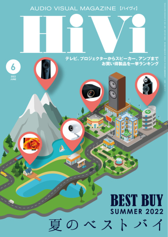 HiVi（ハイヴィ） 2022年6月号 - - 雑誌・無料試し読みなら、電子書籍・コミックストア ブックライブ
