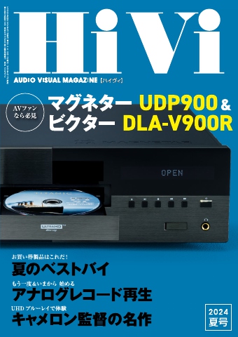 HiVi 2024年夏号（最新号） - - 雑誌・無料試し読みなら、電子書籍・コミックストア ブックライブ