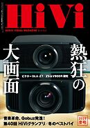HiVi 2025年冬号