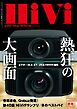 HiVi 2025年冬号