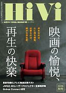 HiVi 2025年秋号