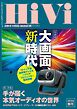 HiVi 2026年春号
