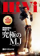 HiVi 2026年夏号