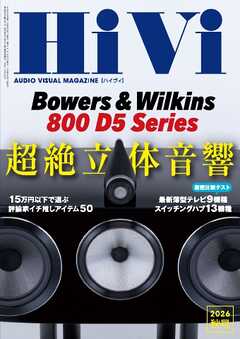 HiVi 2026年秋号