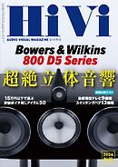 HiVi 2026年秋号