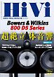 HiVi 2026年秋号