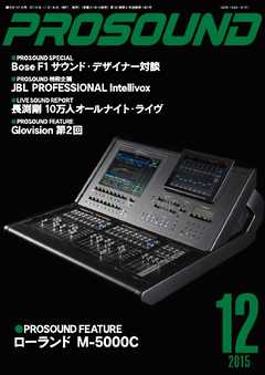 PROSOUND（プロサウンド） 2015年12月号