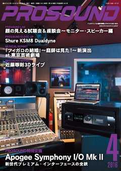 PROSOUND（プロサウンド） 2016年4月号