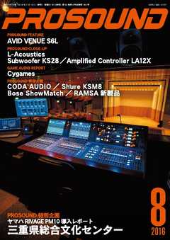 PROSOUND（プロサウンド） 2016年8月号