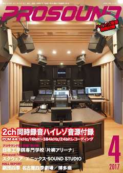 PROSOUND（プロサウンド） 2017年4月号