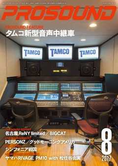 PROSOUND（プロサウンド） 2017年8月号