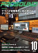 PROSOUND（プロサウンド） 2017年10月号