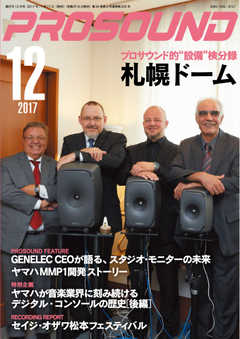 PROSOUND（プロサウンド） 2017年12月号